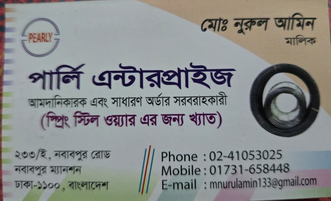 Pearly Enterprise Visiting Card Bengali